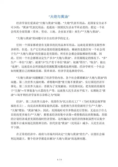案例分析0-1-1 大炮与黄油