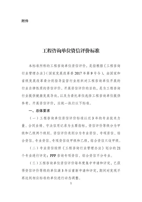 工程咨询单位资信评价标准