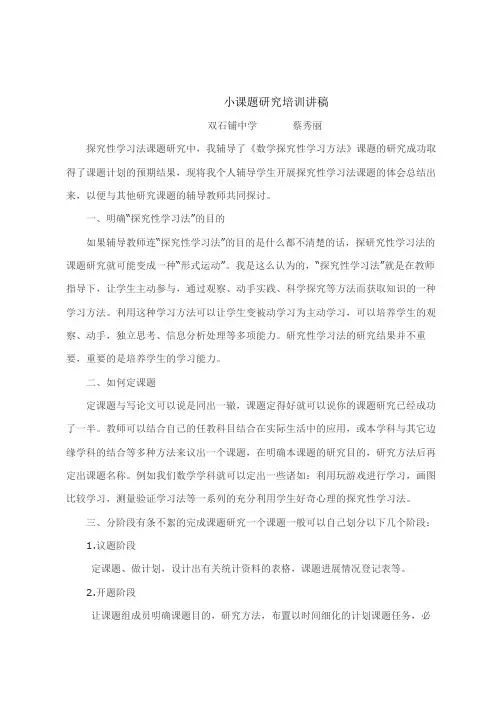 小课题研究讲稿