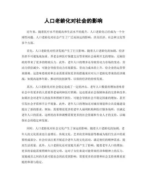 人口老龄化对社会的影响
