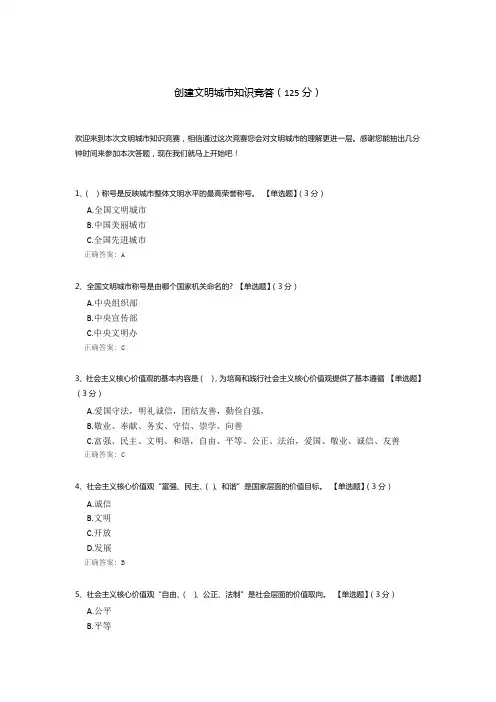 创建文明城市知识竞答