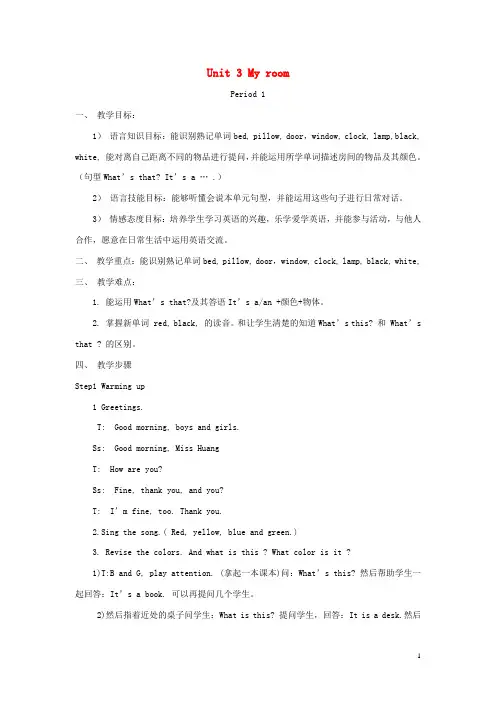 三年级英语下册Unit3《Myroom》教案广东版开心(全汇总版)