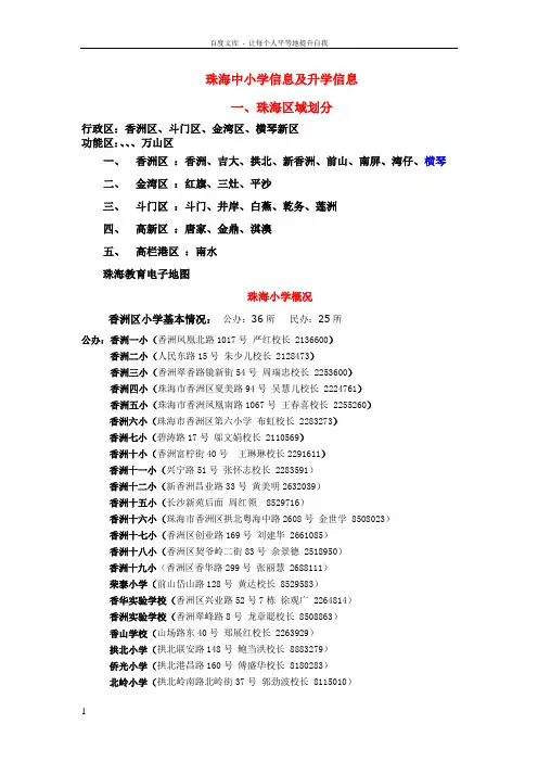 珠海中小学信息及升学政策