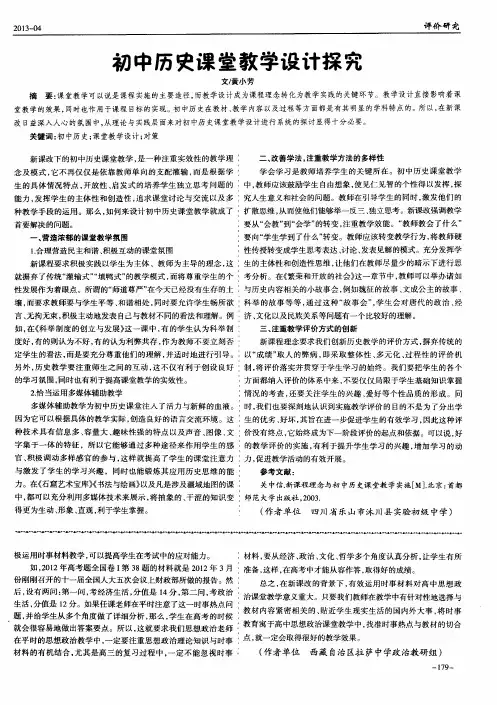 初中历史课堂教学设计探究