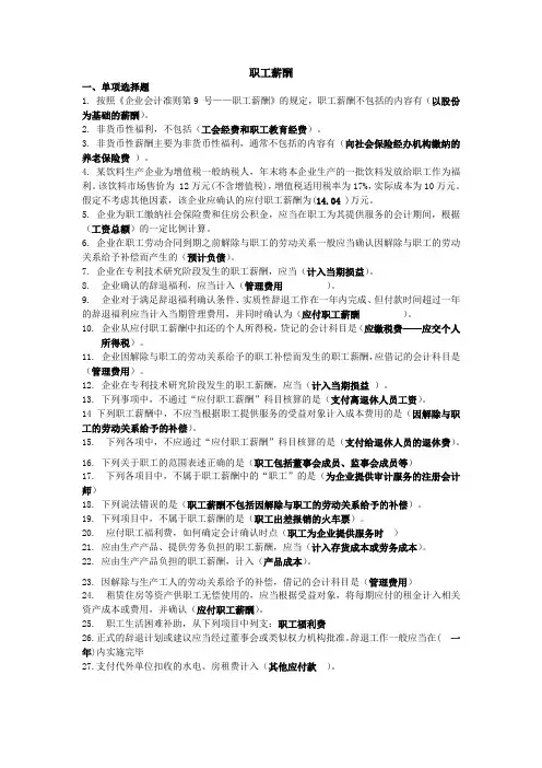 会计继续教育——职工薪酬