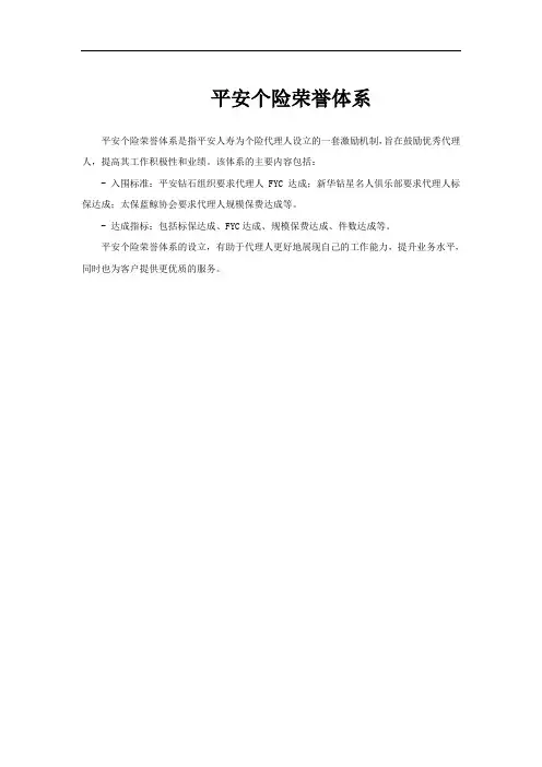 平安个险荣誉体系
