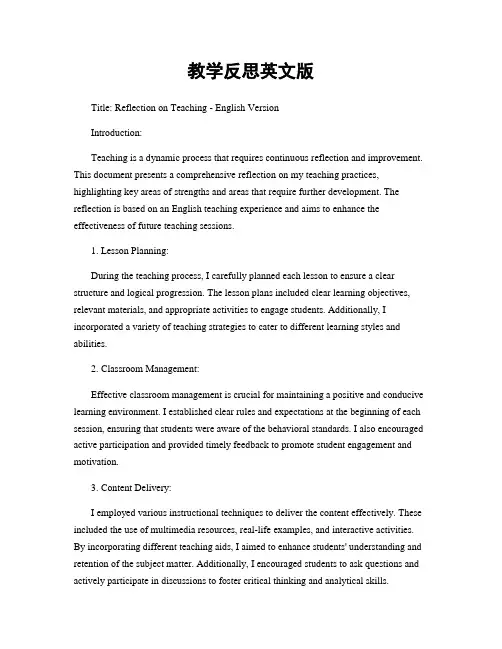 教学反思英文版