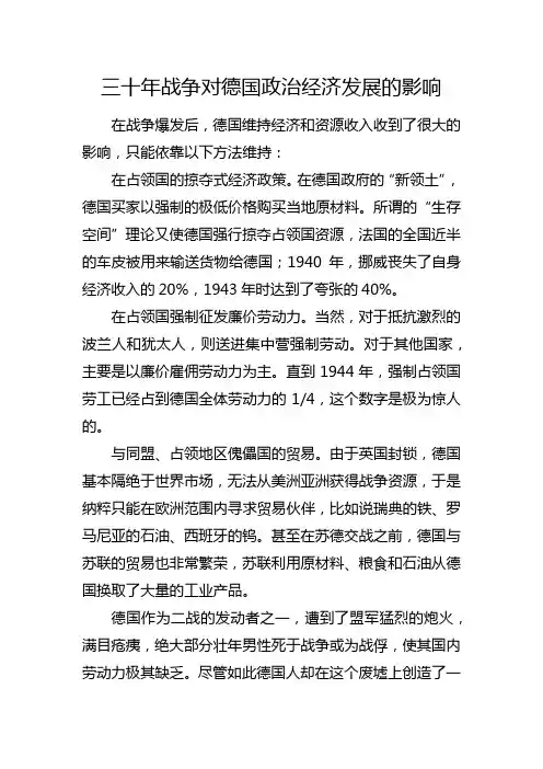 三十年战争对德国政治经济发展的影响