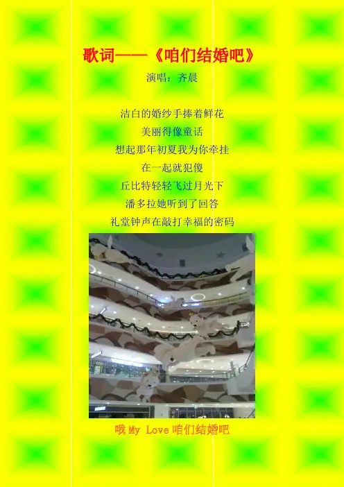 歌词——咱们结婚吧