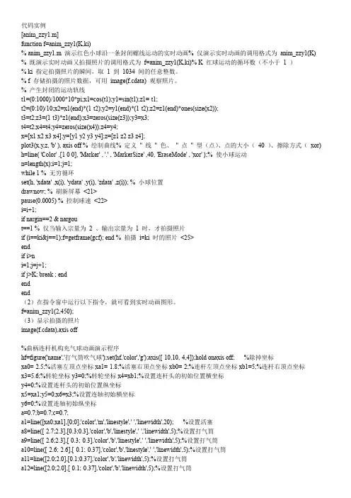 曲柄滑块机构的运动学matlab仿真