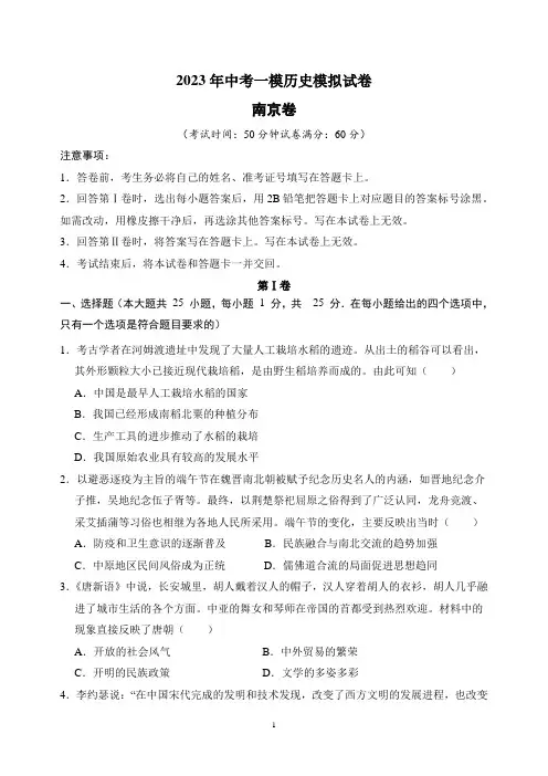 2023年中考一模历史模拟试卷(南京卷)(附答案解析)