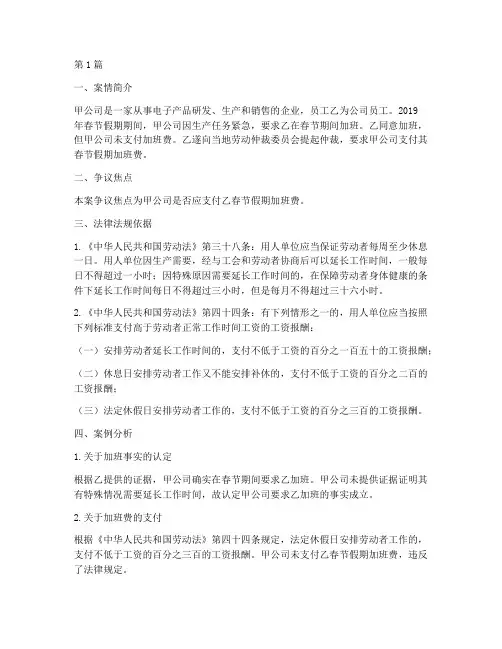 节假日加班的法律案例(3篇)