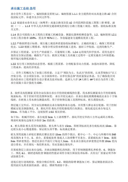 承台首件工程施工总结范文