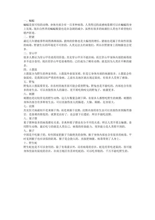 十大携带病毒的动物