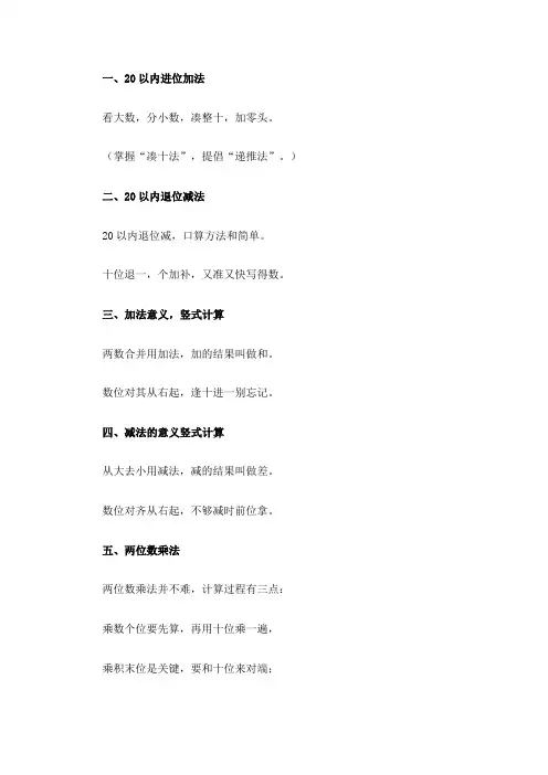 数学顺口溜