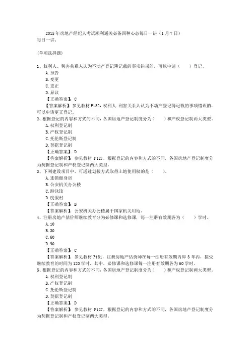 2015年房地产经纪人考试顺利通关必备四种心态每日一讲(1月7日)