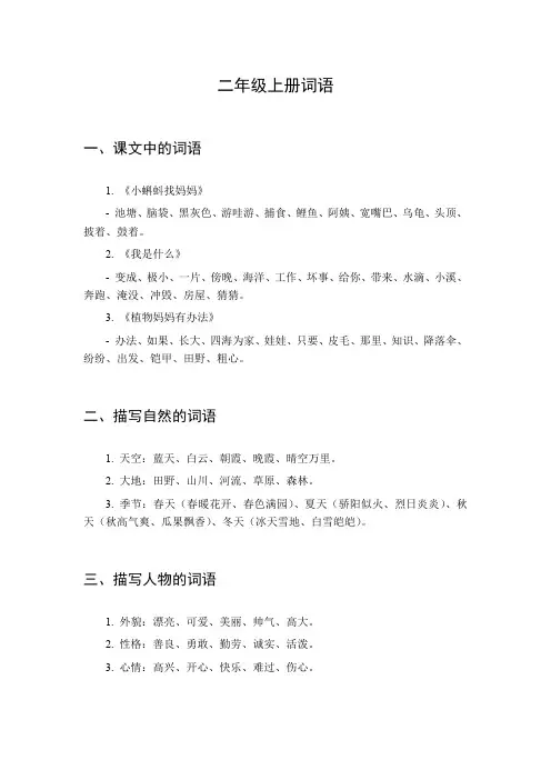 二年级上册词语