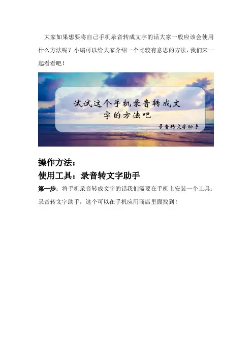 试试这个手机录音转成文字的方法吧
