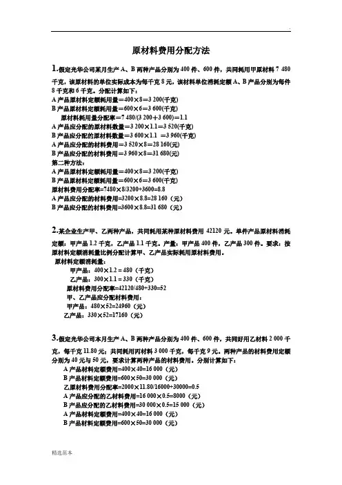 原材料费用分配方法及练习题