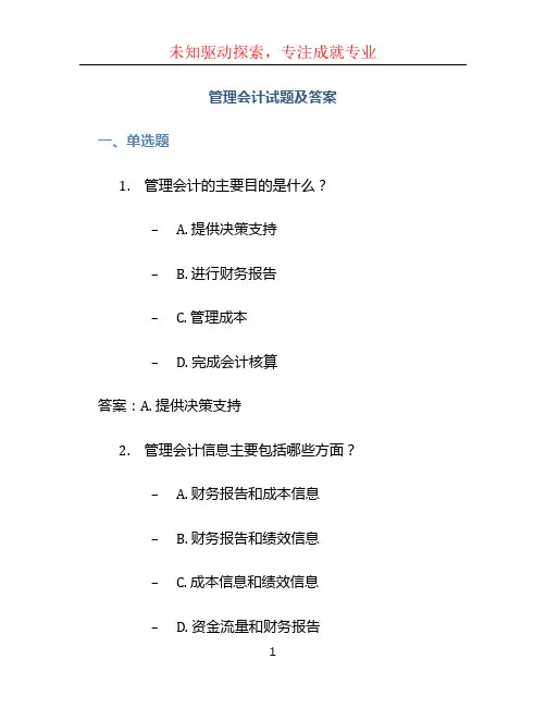 管理会计试题及答案 (2)