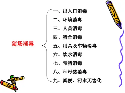 养猪场综合消毒