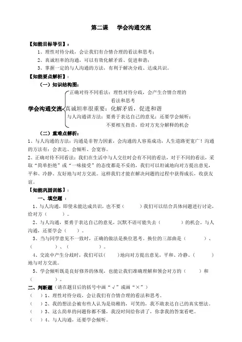 部编版道德与法治小学五年级上册第二课学会沟通交流导学精练试题(含答案)