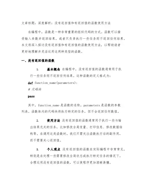 简述没有返回值和有返回值的函数使用方法