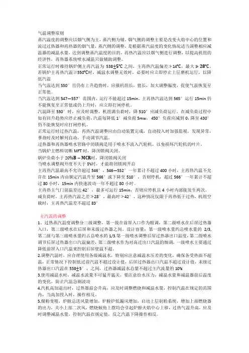 主汽温 再热气温的调节