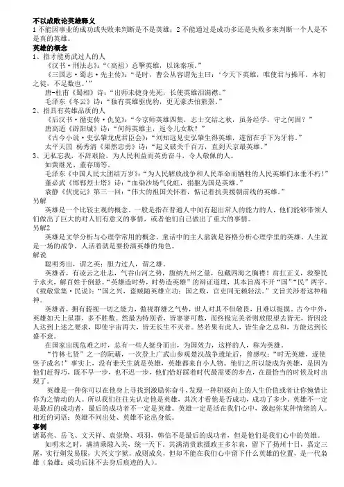 不以成败论英雄(辩论)