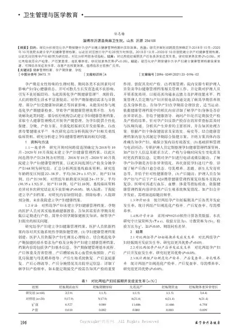 探讨建立孕妇健康管理档案对规范化孕产期保健的效果