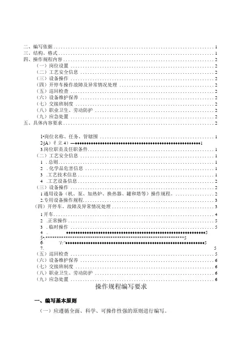 操作规程编制要求及模板