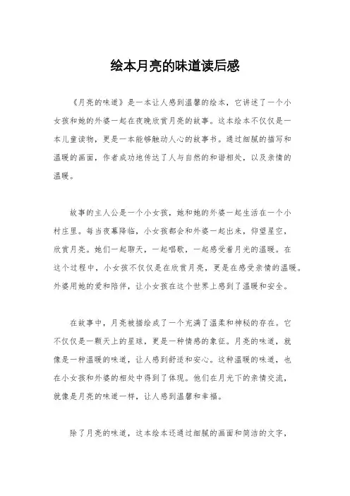 绘本月亮的味道读后感