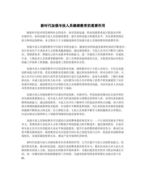 新时代加强专技人员继续教育的重要作用