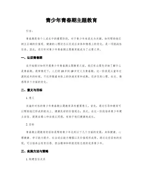 青少年青春期主题教育