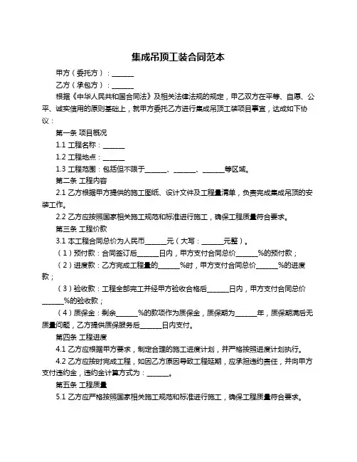 集成吊顶工装合同范本