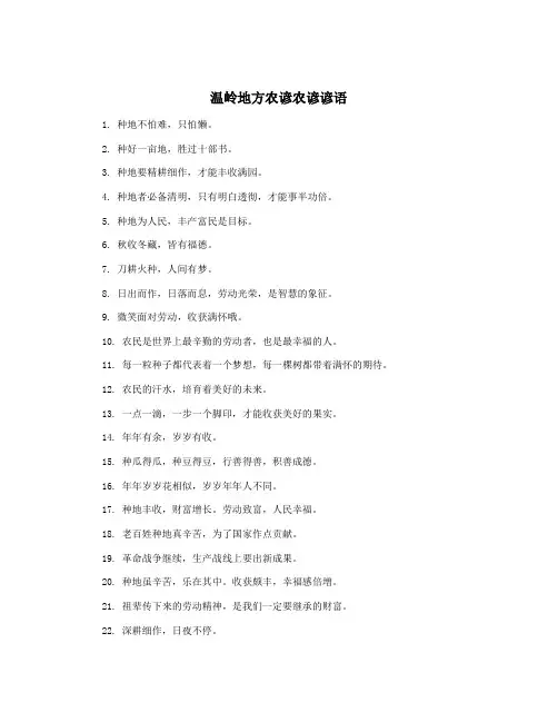 温岭地方农谚农谚谚语
