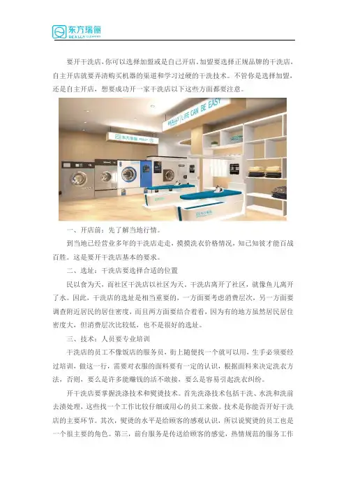 怎样成功开好干洗店