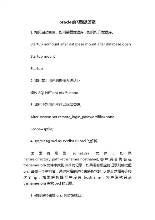 oracle的习题及答案