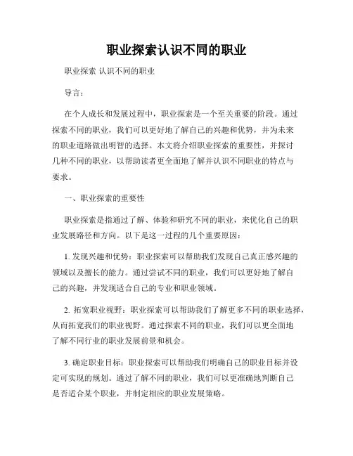 职业探索认识不同的职业