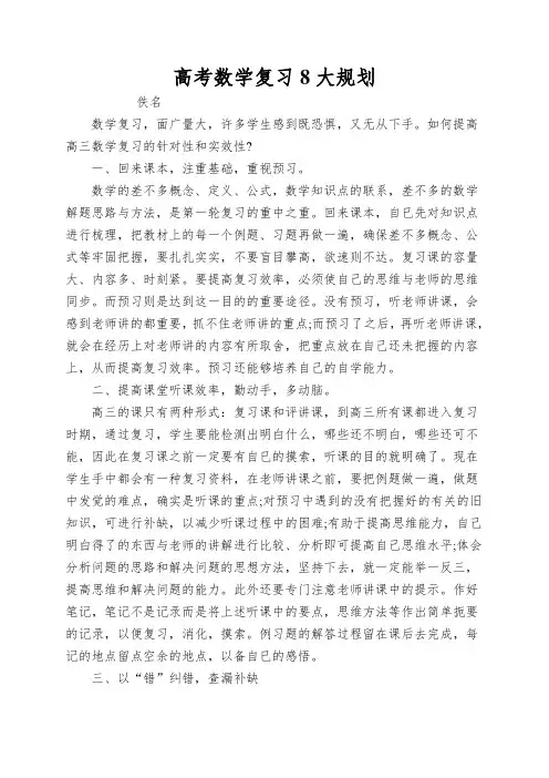 高考数学复习8大规划