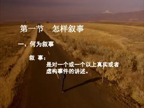 四章影视艺术的叙事方法