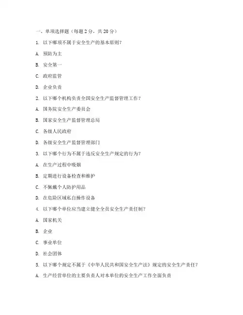 规章制度安全培训试题