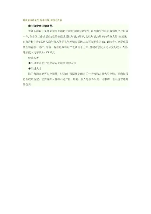 限价房申请条件_优惠政策_买房全攻略