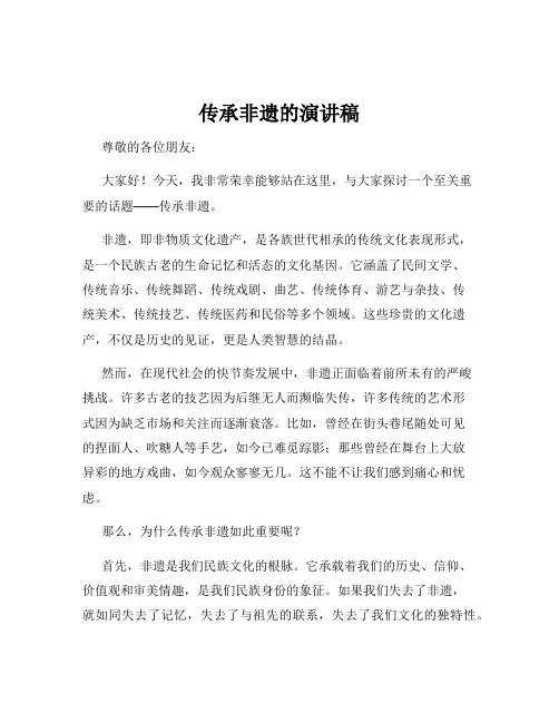 传承非遗的演讲稿