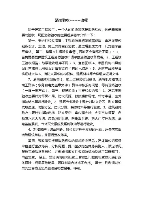 消防验收-------流程