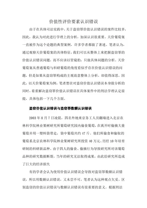 价值性评价要素认识错误
