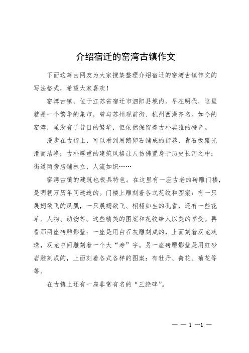介绍宿迁的窑湾古镇作文
