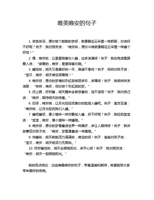 唯美晚安的句子