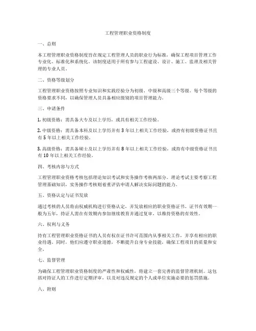 工程管理职业资格制度