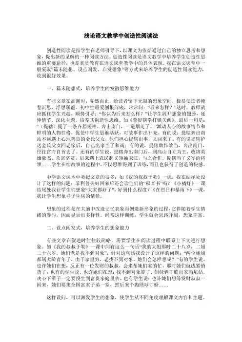 浅论语文教学中创造性阅读法